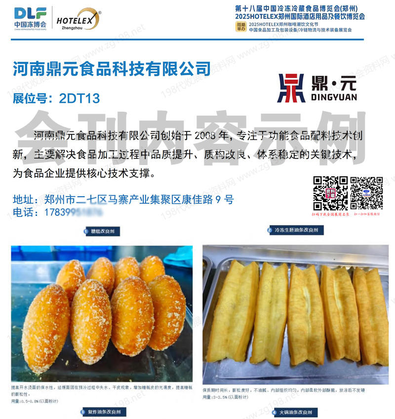 2025郑州第18届中国冷冻冷藏食品博览会