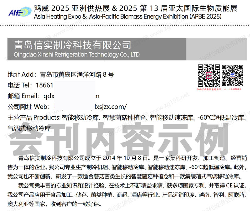 2025广州亚洲供热展