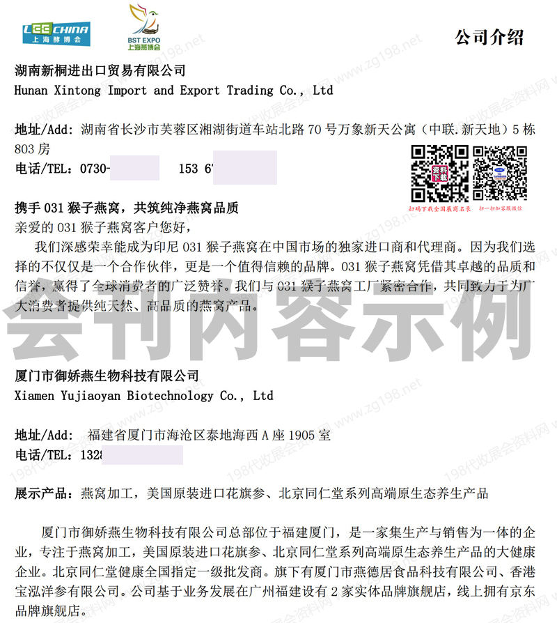 2025上海燕博会