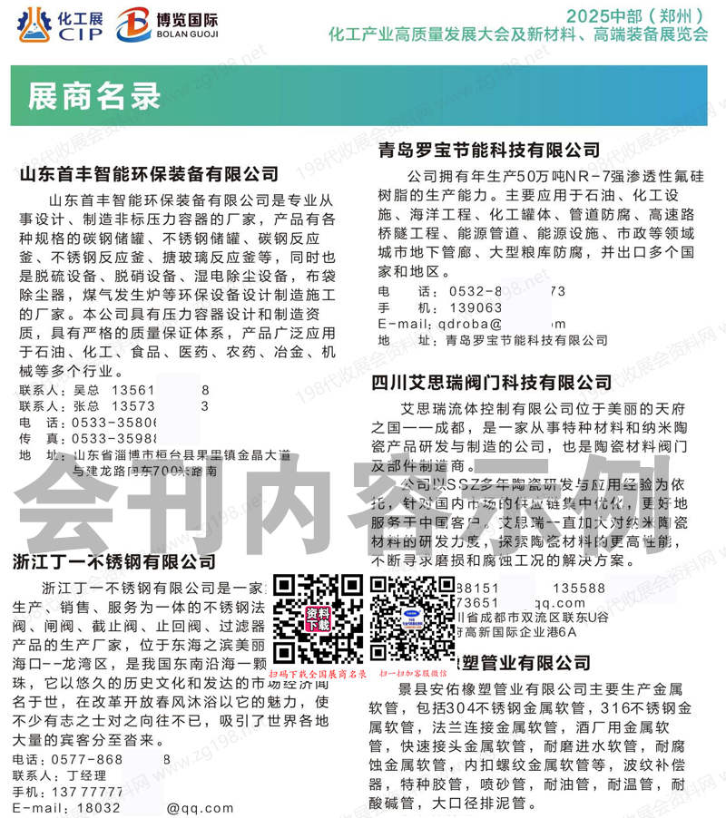 2025中部郑州化工技术装备与新材料博览会