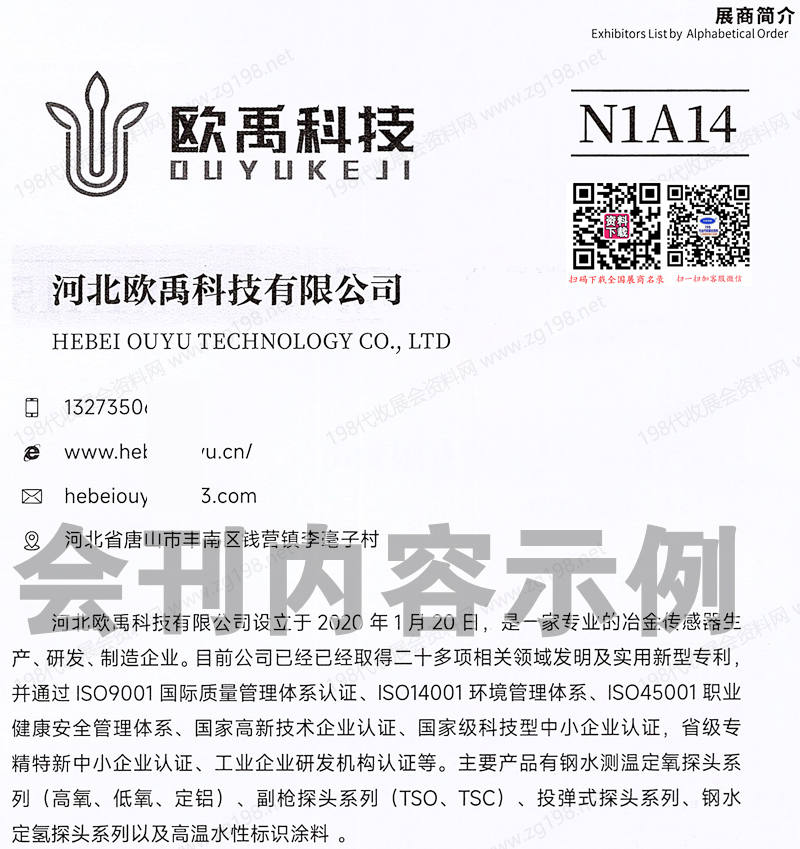 2025上海第23届中国国际冶金工业展