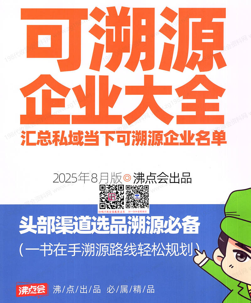 2025沸点会可溯源企业大全名录【191家】