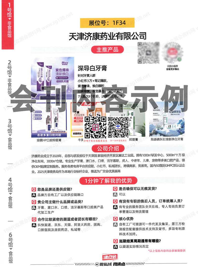 2025广州沸点会会刊