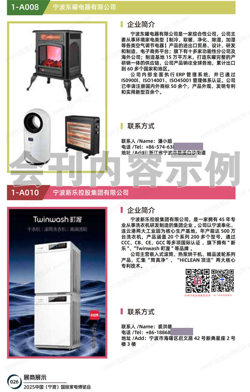2025宁波家电展