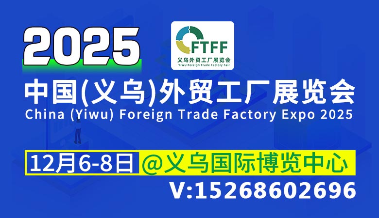外贸-780-450-198展会网展会联盟