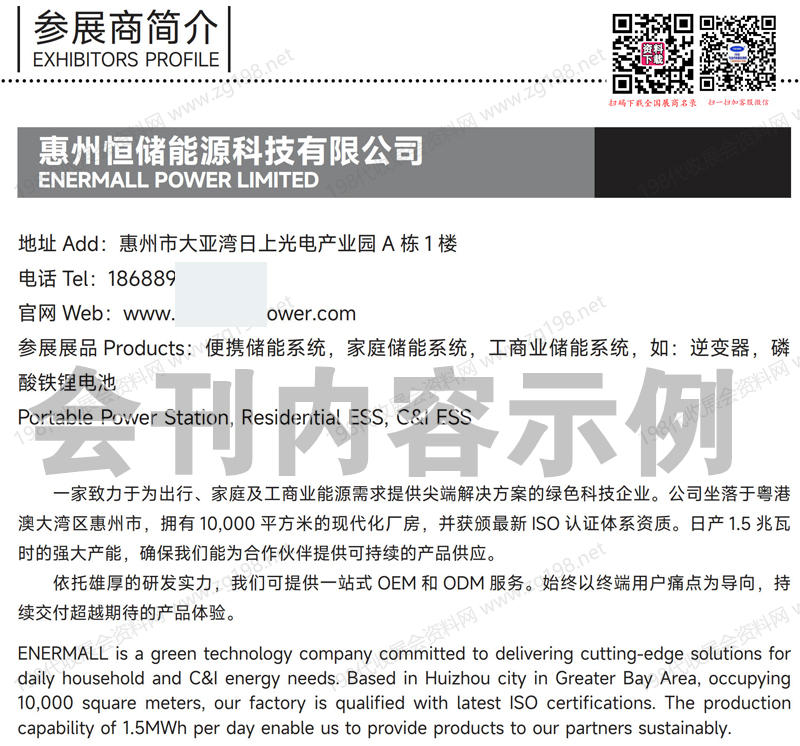2025广州WBE第十届世界电池及储能产业博览会