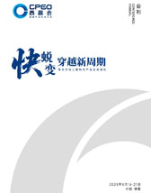 2025海南西普会、CPEO健康产业生态大会会刊