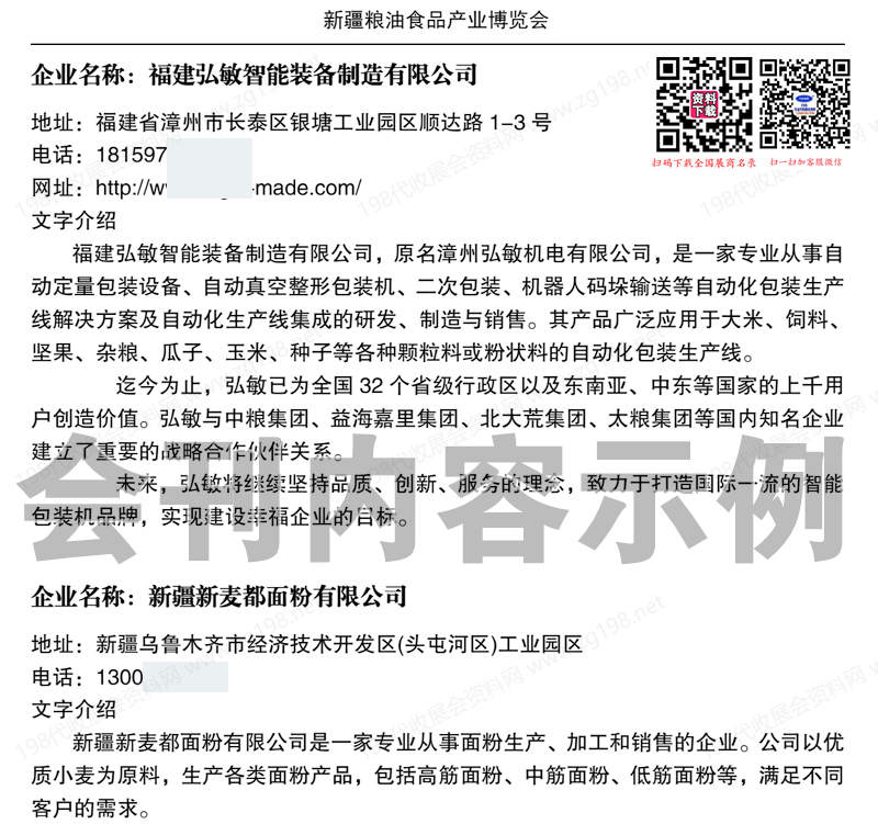 2025新疆粮油食品产业博览会