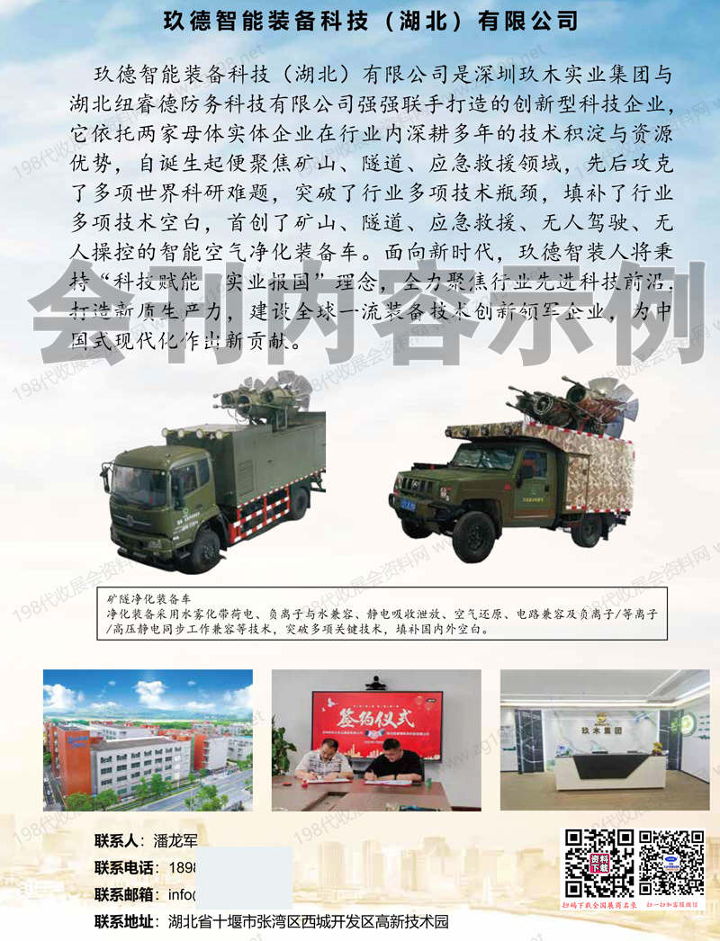 2025深圳应急展