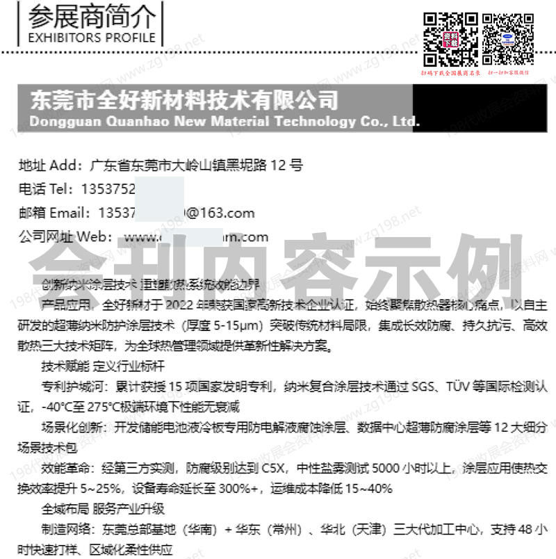 2025广州制冷展
