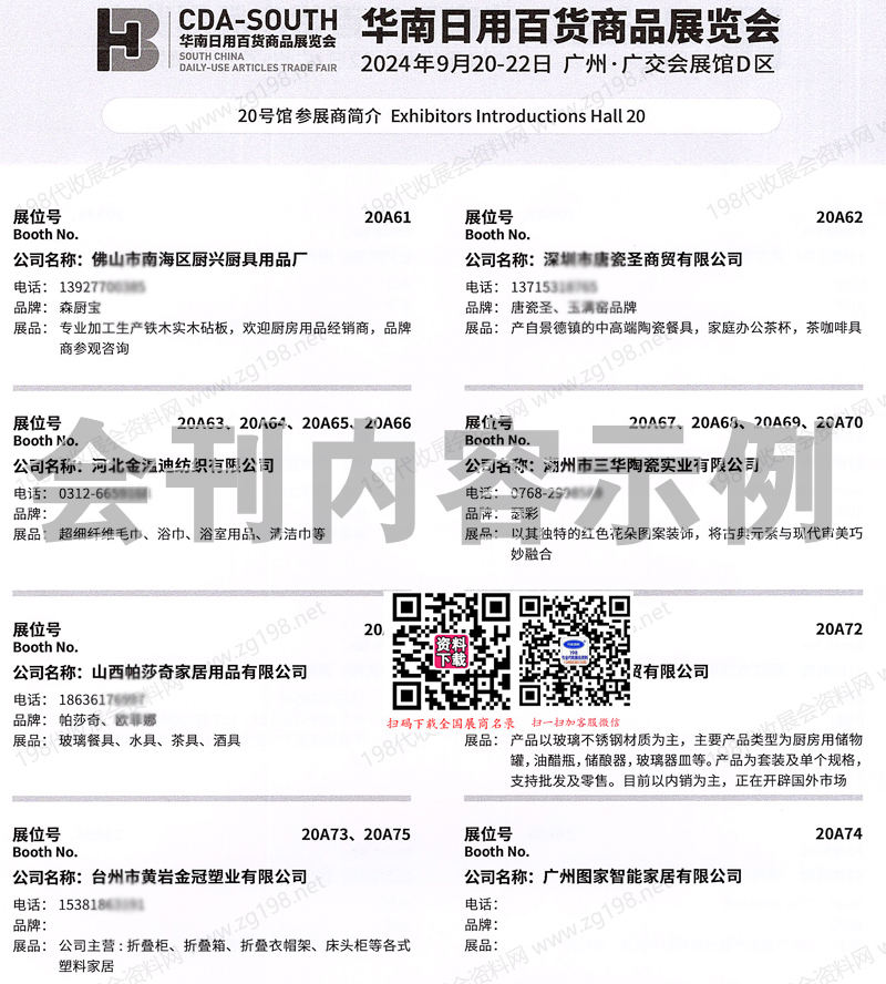 2024广州华南百货展