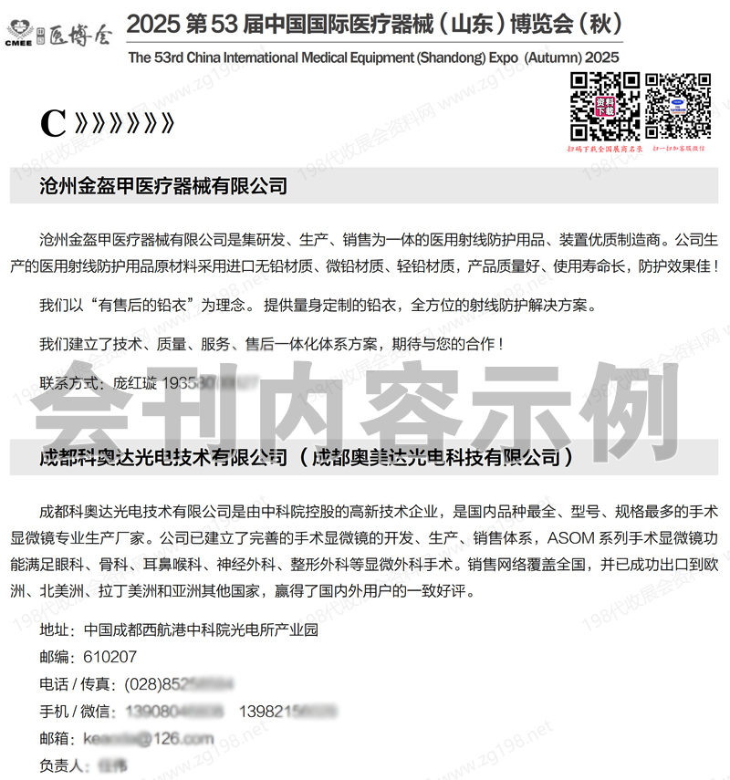 2025第53届CMEE山东医博会