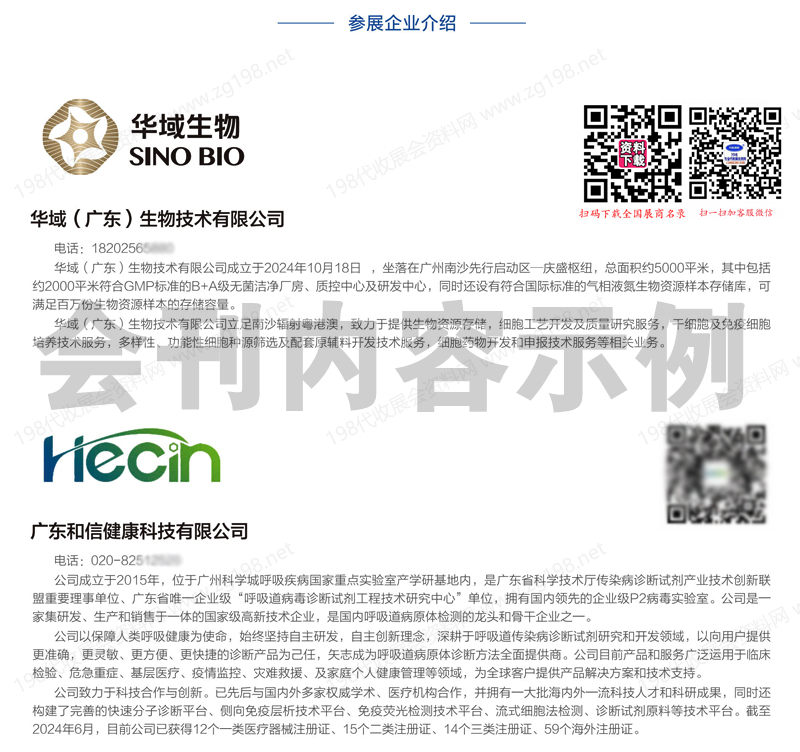 2025广州医疗与健康产业博览会