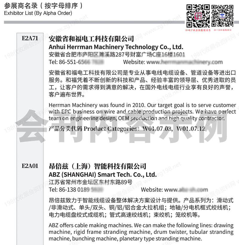 2025上海WireShow第12届中国国际线缆工业展