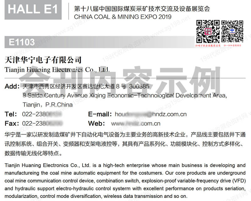 2019北京第十八届中国国际煤炭采矿技术交流及设备展览会会刊54
