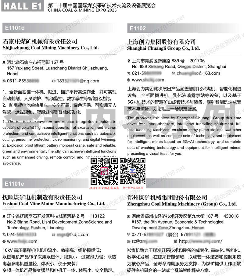 2023北京第二十届中国国际煤炭采矿技术交流及设备展览会会刊