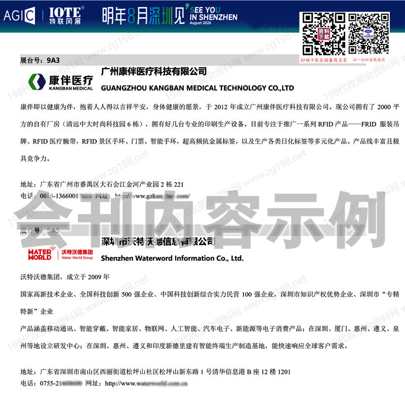 2025深圳通用人工智能大会暨产业博览会_IOTE第24届物联网展_第7届深圳智慧显示系统产业应用博览会会刊45