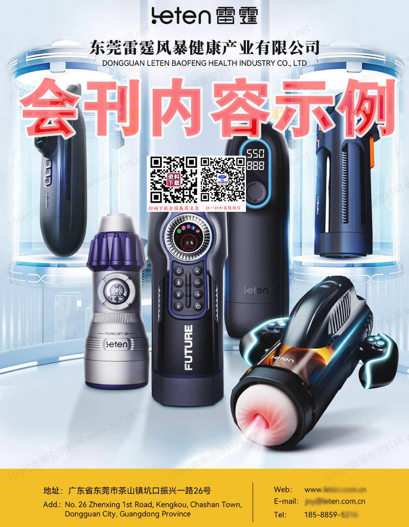 2025香港成人展