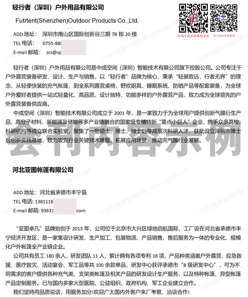 2025 COSP深圳户外展