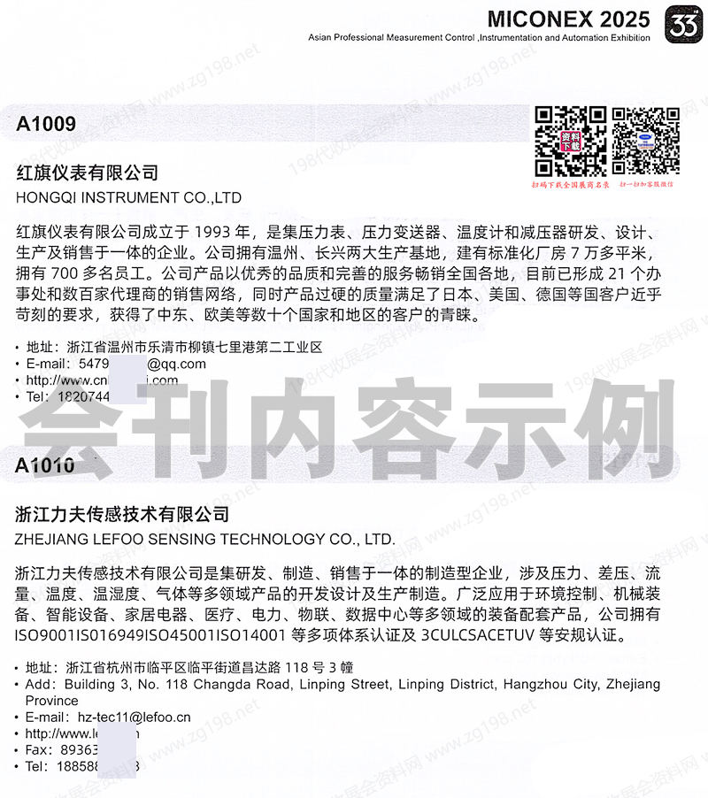 2025长沙MICONEX第33届中国国际测量控制与仪器仪表展