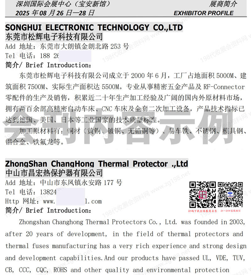 2025 ICH第16届深圳国际连接器线缆线束及加工设备展