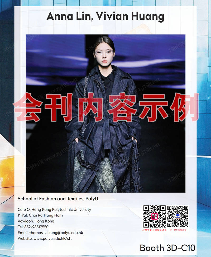 2025 SHOW GUIDE香港国际时尚汇展