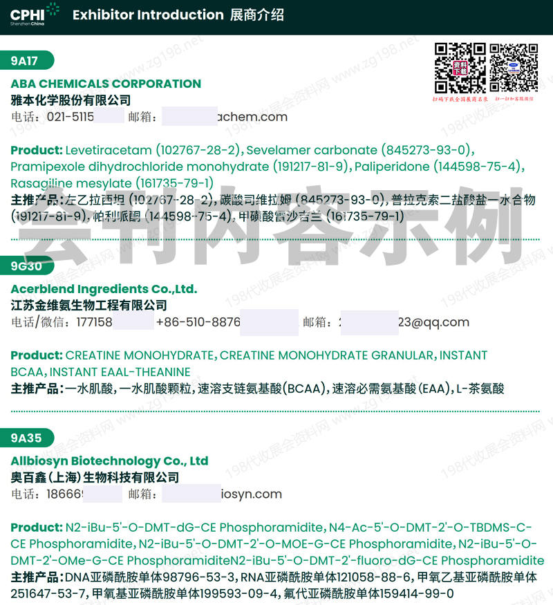 2025 CPHI & PMEC China制药工业深圳展