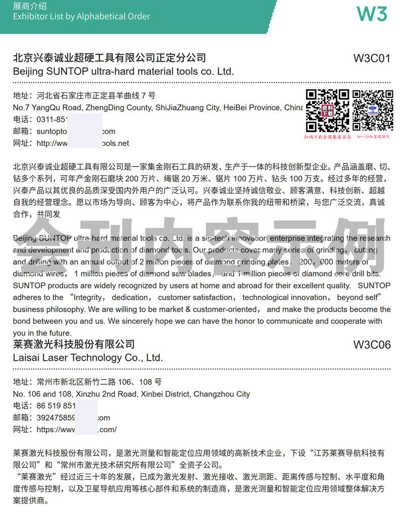 2025上海WOCA亚洲混凝土世界博览会