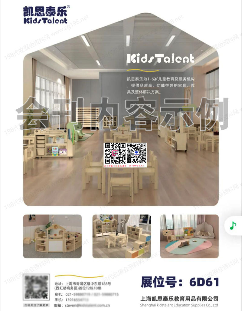 2025广州中国幼教公益论坛暨第十五届华南国际幼教展