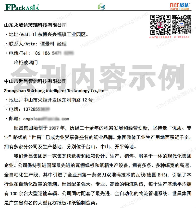 2025 FLCEAsia2025亚食展