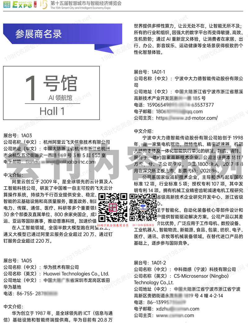 2025宁波第十五届智慧城市与智能经济博览会