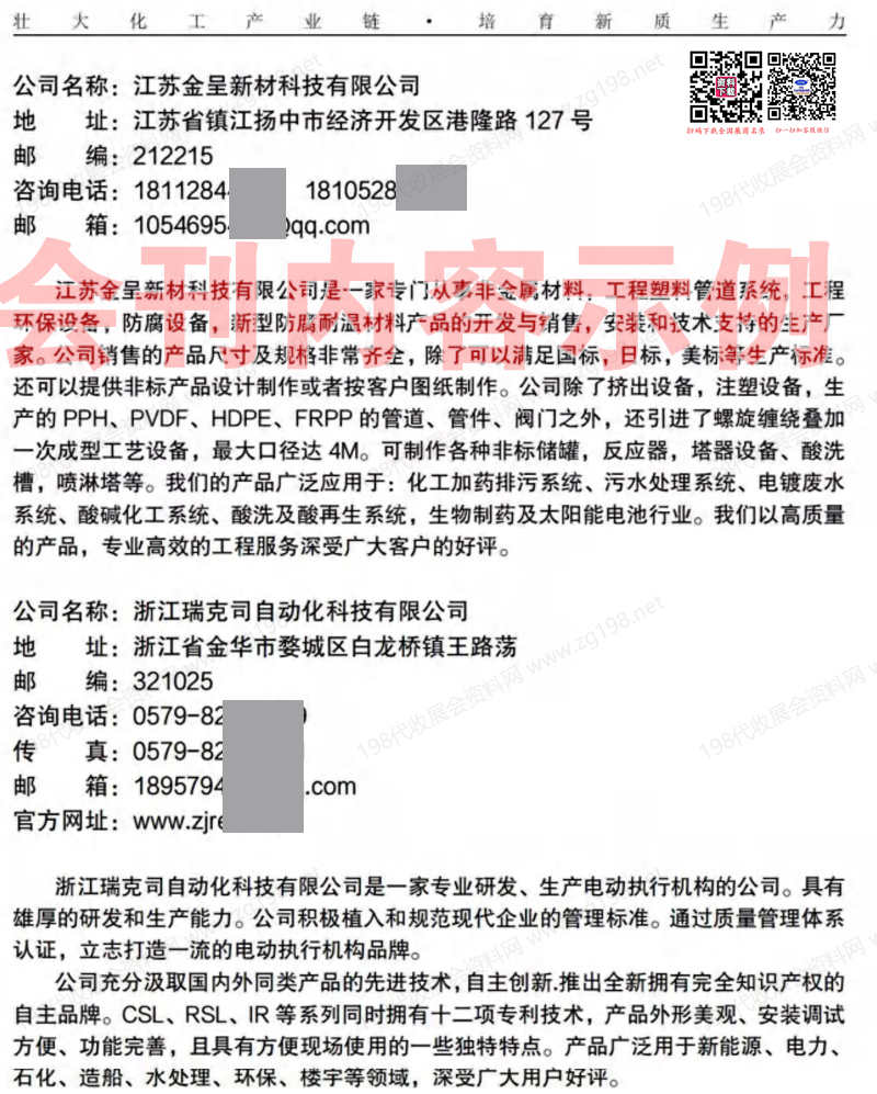 2025新疆石油及化工工业博览会