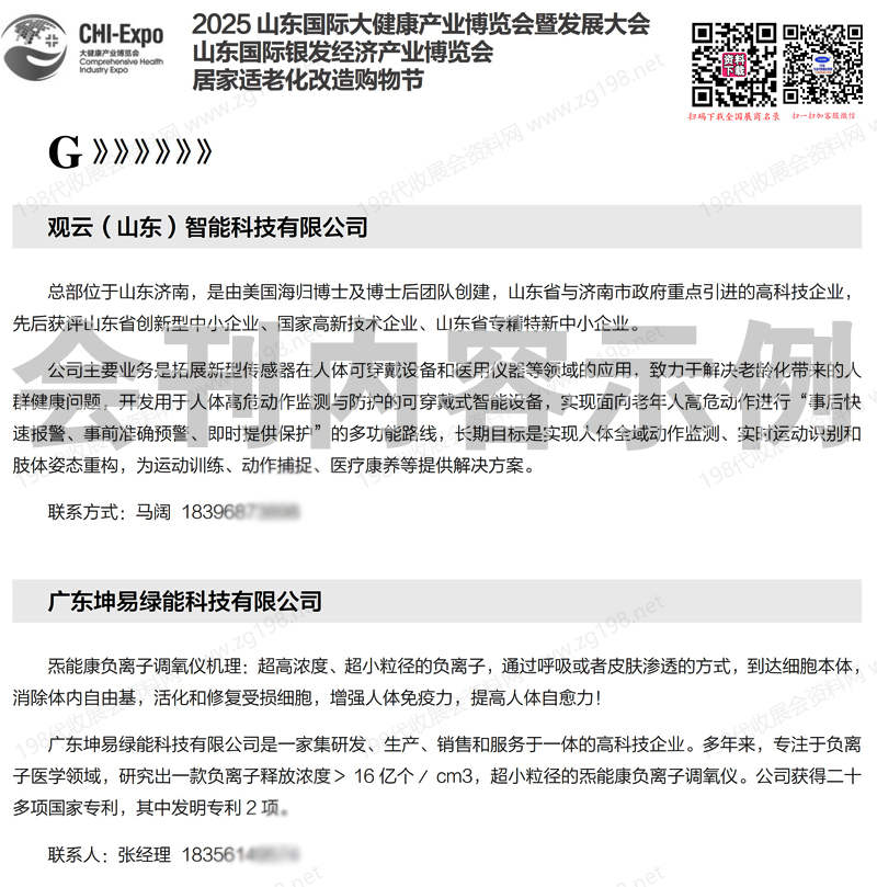 2025山东国际大健康产业博览会暨发展大会