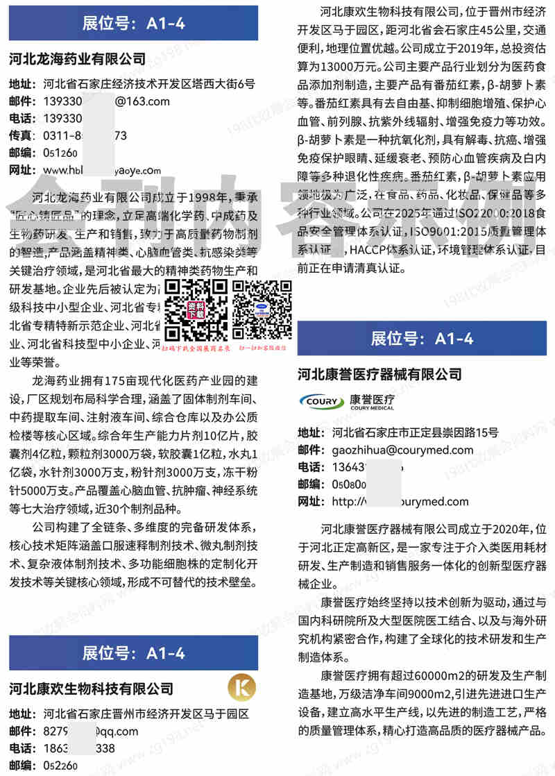 2025武汉第十七届中国生物产业大会