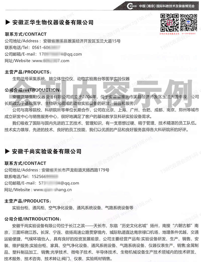 2025南京科教技术及装备博览会