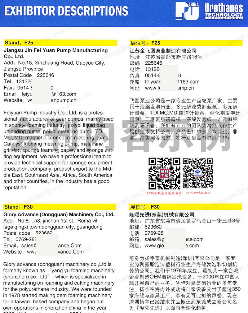 2025 PU China第二十一届中国国际聚氨酯展览会