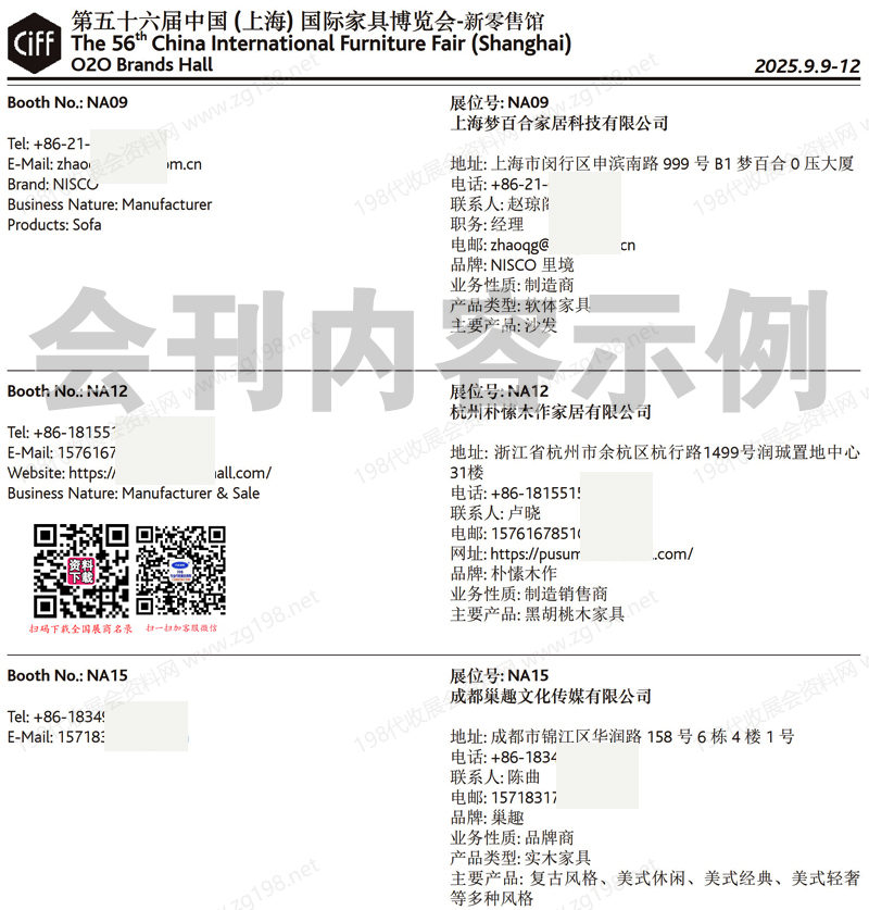 2025 CIFF上海第56届中国国际家具博览会