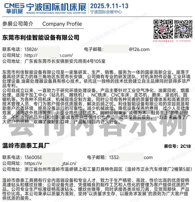 2025宁波机床展、宁波国际机床展