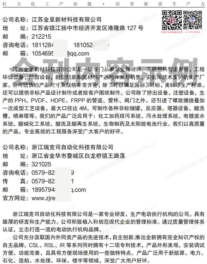 2025新疆石油及化工工业博览会会刊