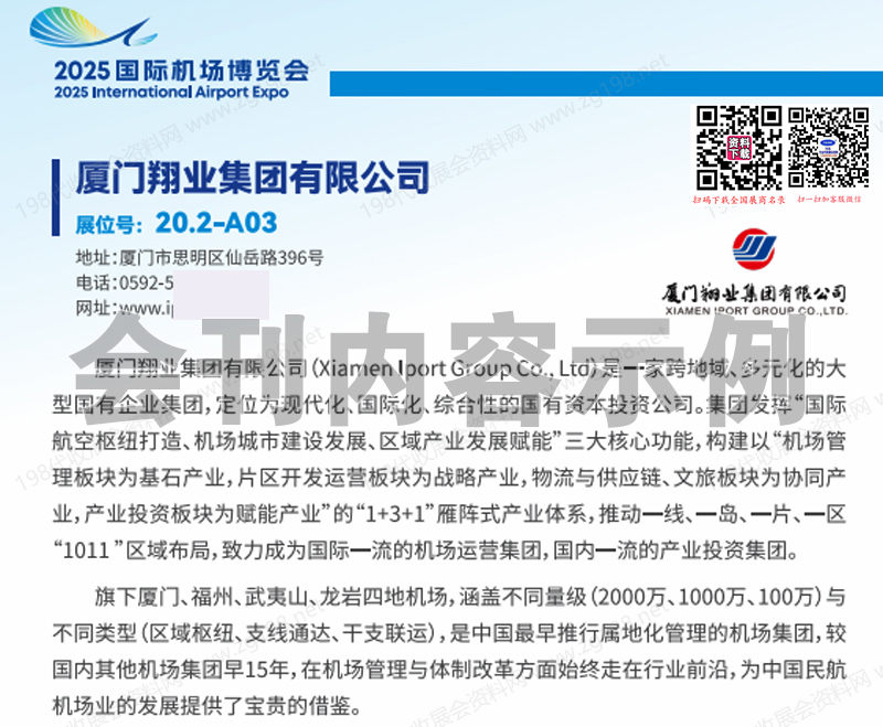 2025广州国际机场博览会