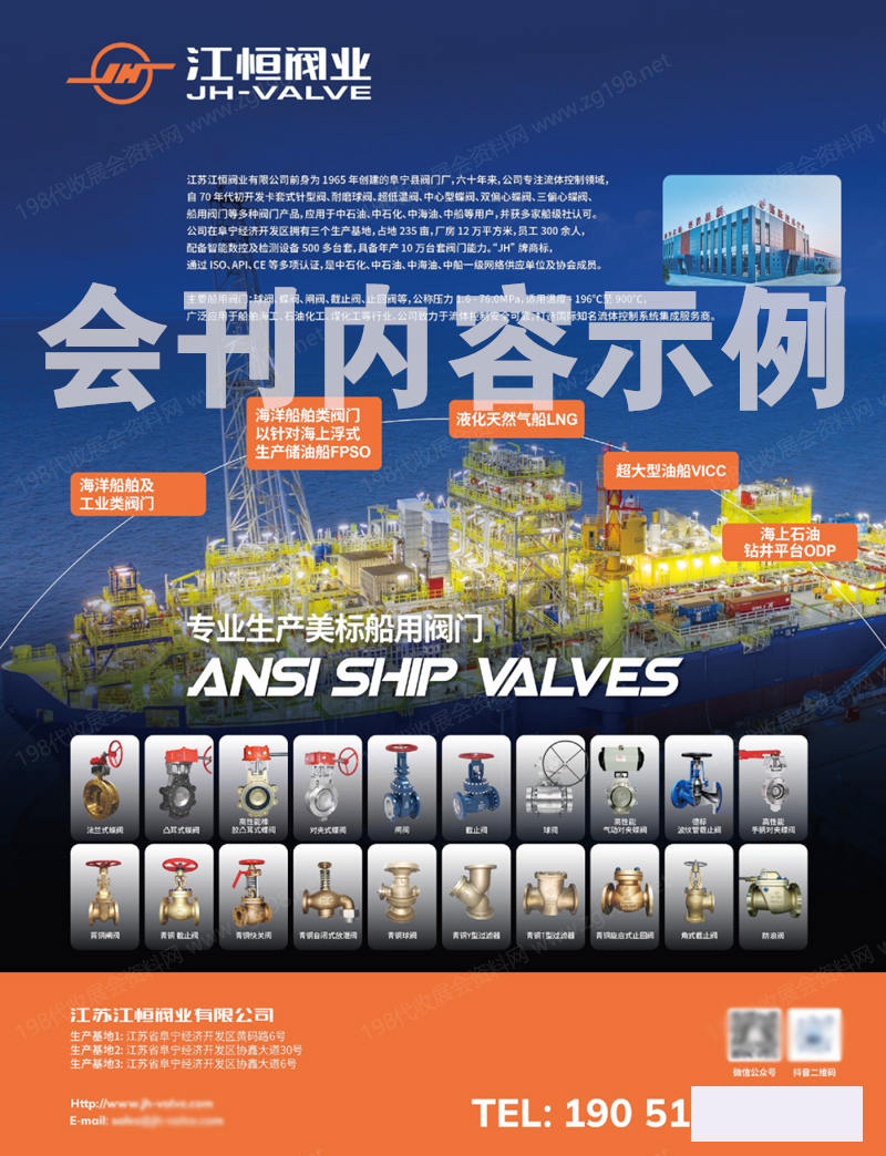 2025南通船舶海工产业展副本