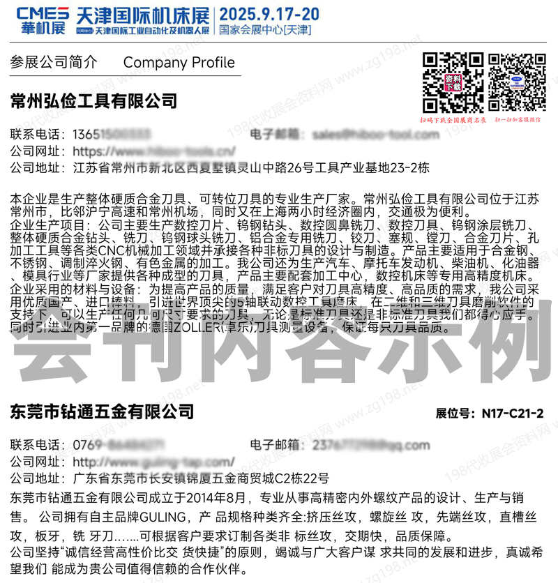 2025天津机床展