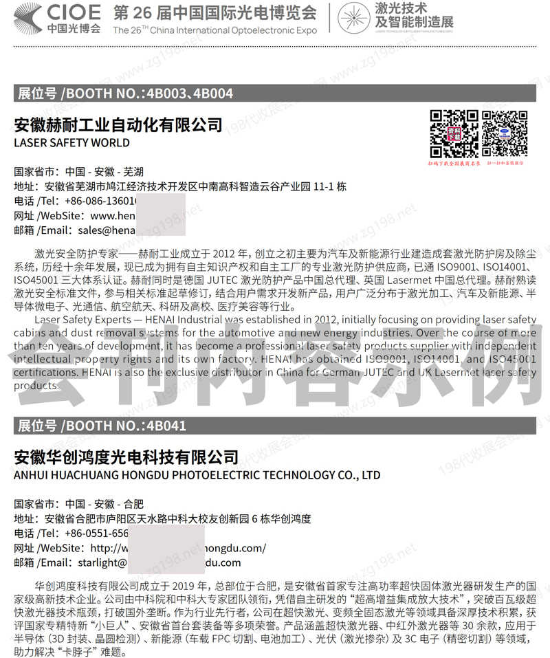 2025深圳CIOE中国光博会【激光_红外_智能传感及智能制造_光电子_新型显示技术展会展区会刊】