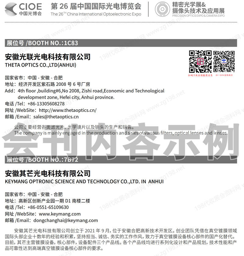 2025深圳CIOE中国光博会【精密光学展摄像头技术及应用展区会刊】