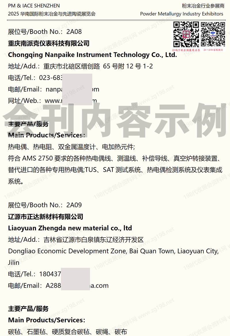 2025深圳华南国际粉末冶金与先进陶瓷展