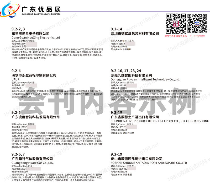 2025广东优品展