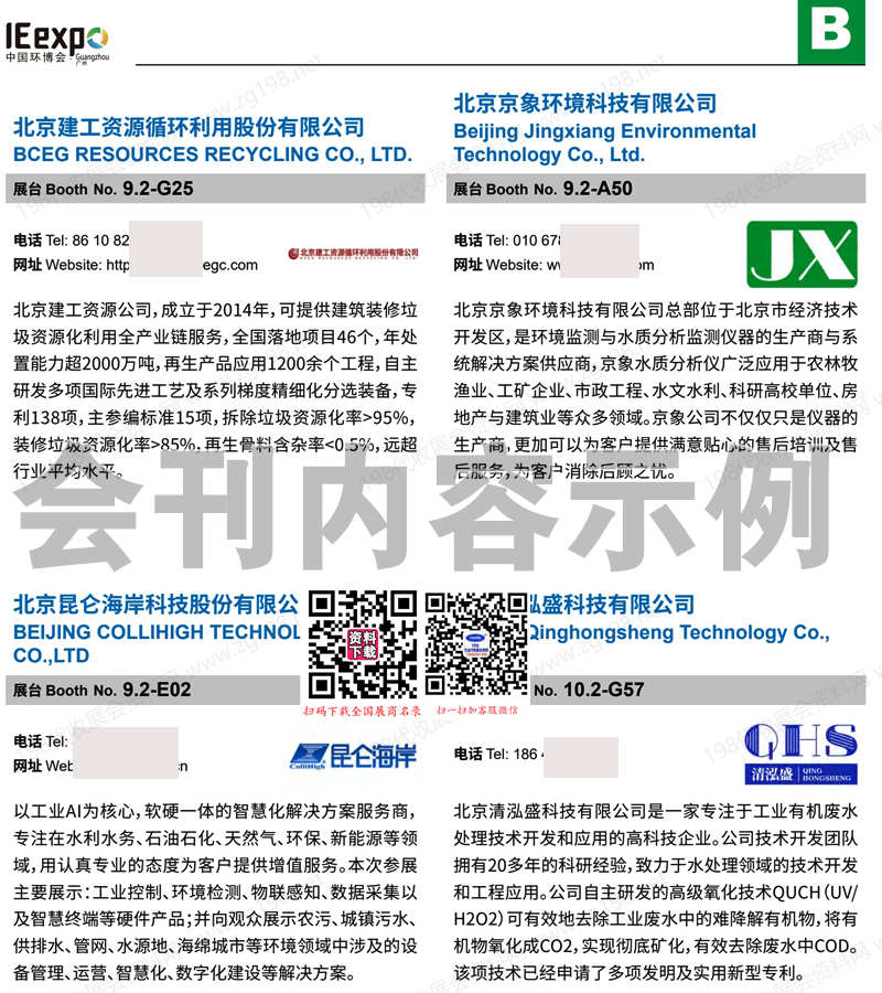 2025第九届广州国际环保展览会