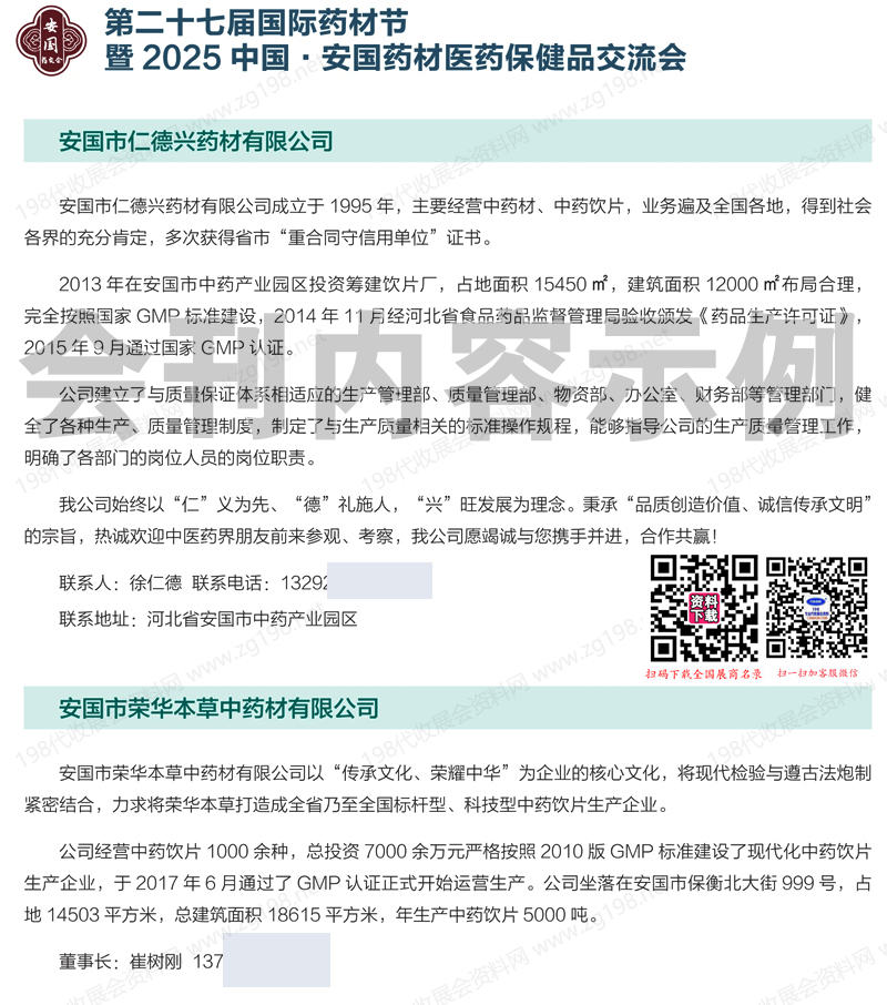 2025安国药交会