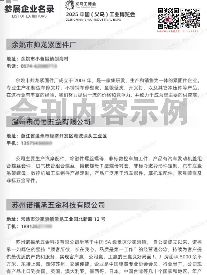 2025中国（义鸟）工业博览会_展会会刊15