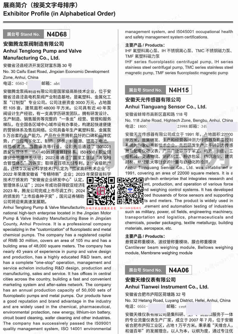 2025 ICIF China上海化工展